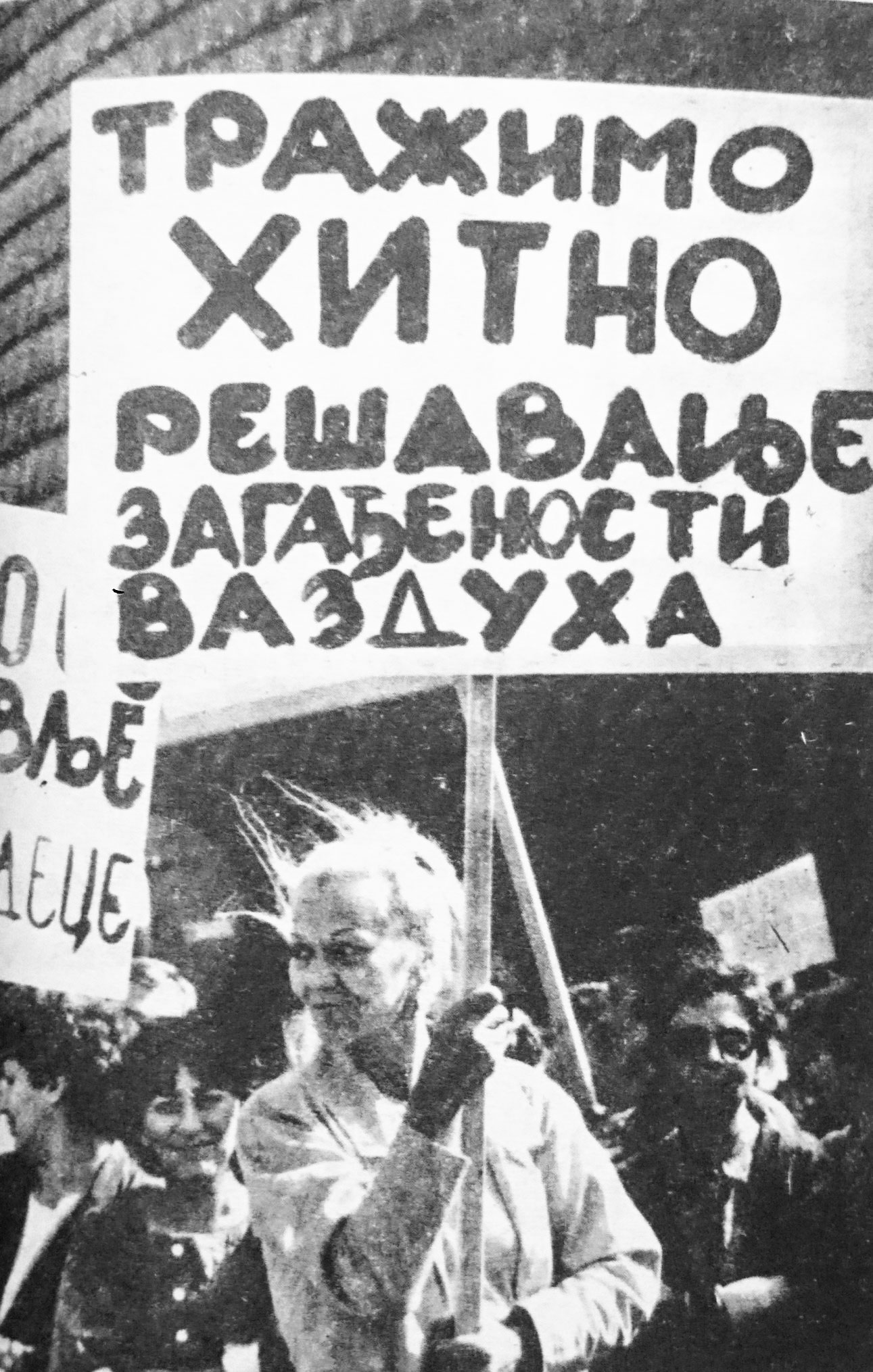 1988 ekologija protest miting Zaječar Jugoslavija